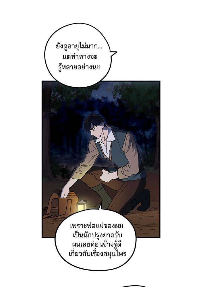 ยามสุริยันสิ้นแสง - หน้า 31