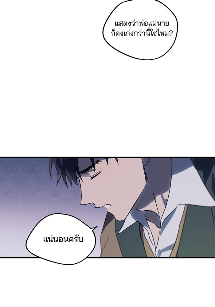 ยามสุริยันสิ้นแสง - หน้า 32