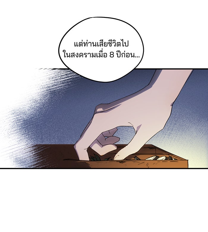 ยามสุริยันสิ้นแสง - หน้า 33