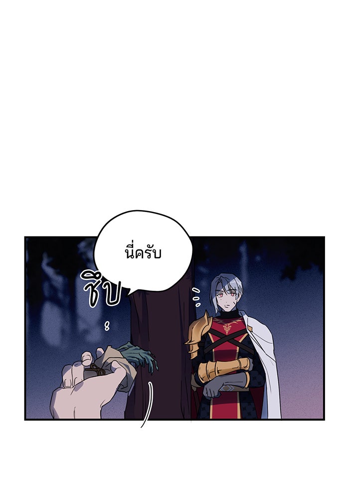 ยามสุริยันสิ้นแสง - หน้า 34