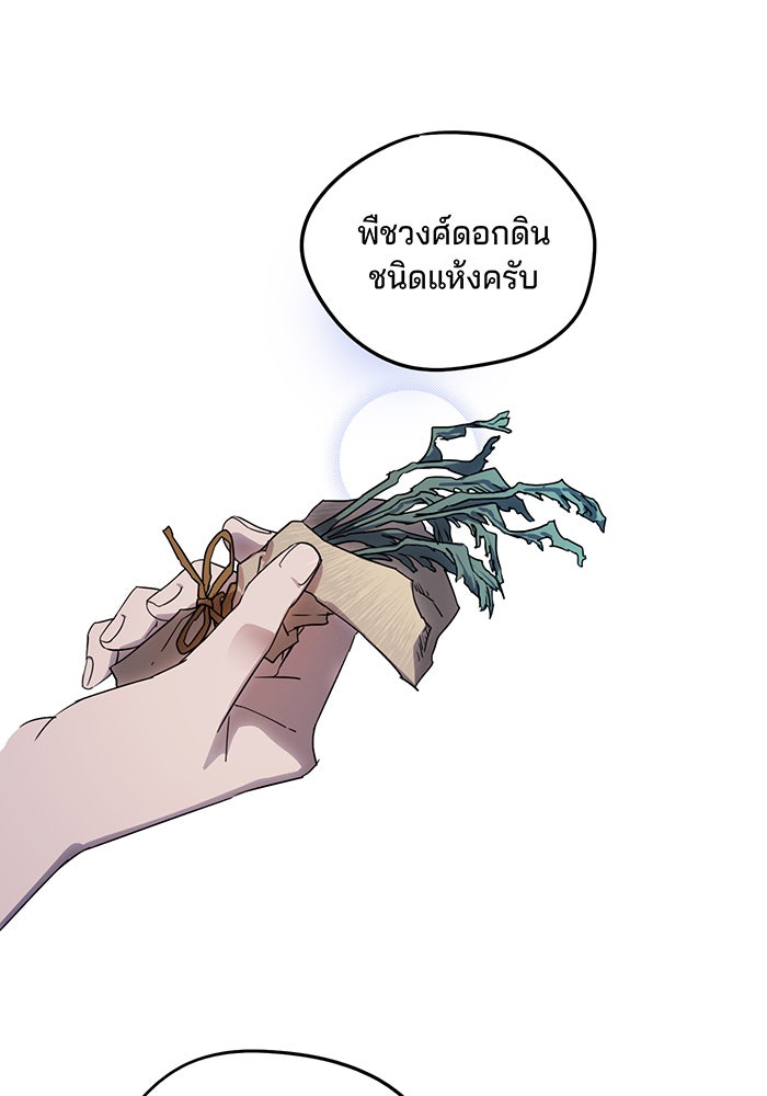 ยามสุริยันสิ้นแสง - หน้า 35