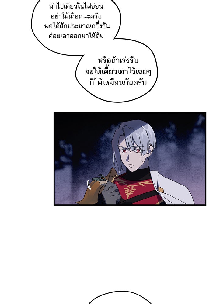 ยามสุริยันสิ้นแสง - หน้า 36