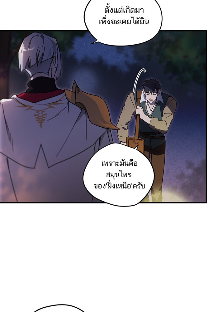ยามสุริยันสิ้นแสง - หน้า 37