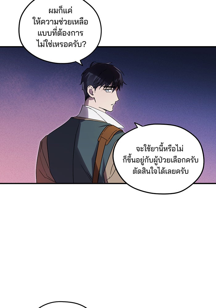 ยามสุริยันสิ้นแสง - หน้า 38