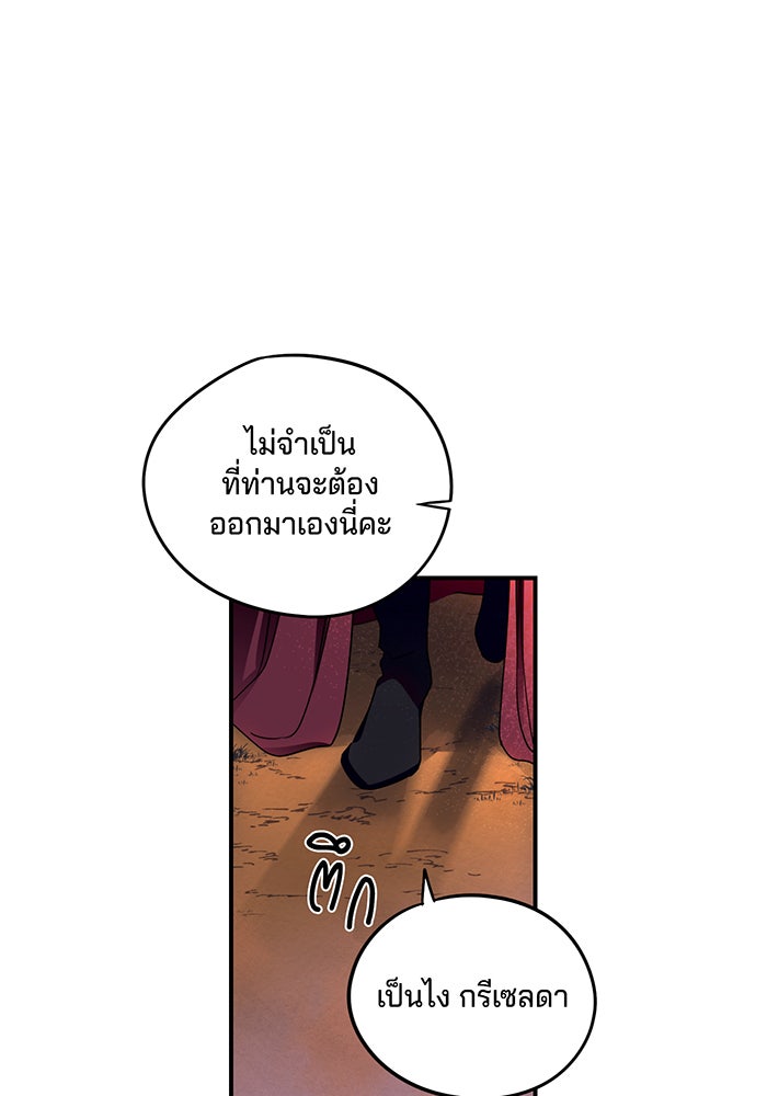 ยามสุริยันสิ้นแสง - หน้า 43