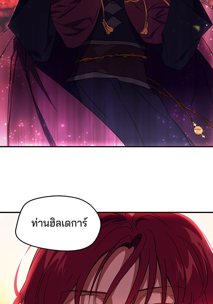 ยามสุริยันสิ้นแสง - หน้า 46