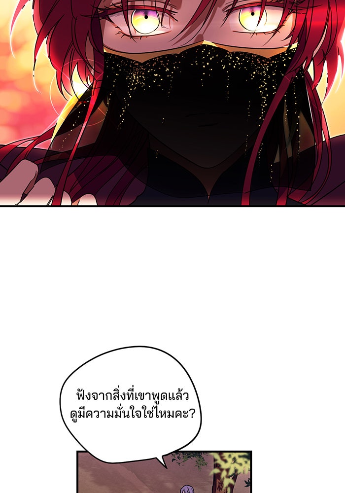 ยามสุริยันสิ้นแสง - หน้า 47