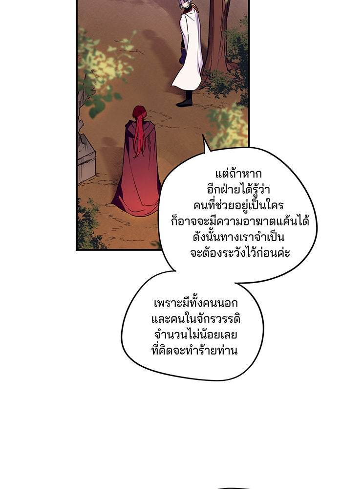 ยามสุริยันสิ้นแสง - หน้า 48