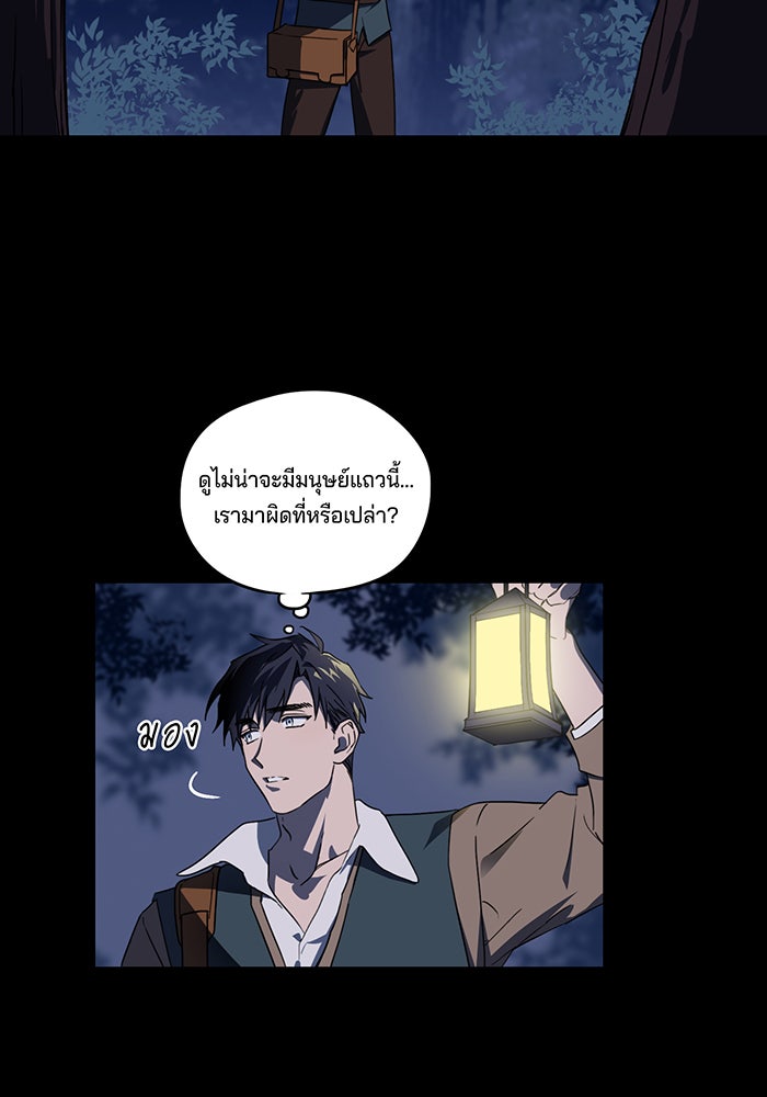ยามสุริยันสิ้นแสง - หน้า 5