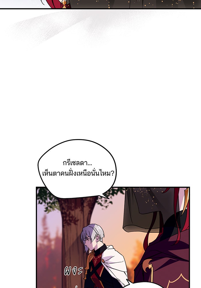 ยามสุริยันสิ้นแสง - หน้า 51