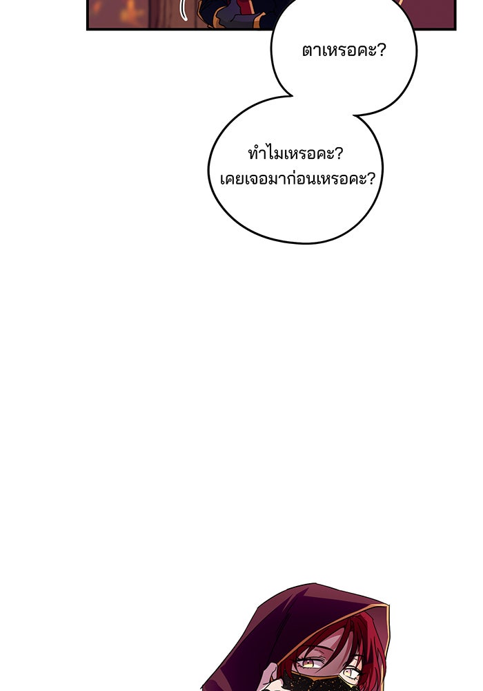 ยามสุริยันสิ้นแสง - หน้า 52