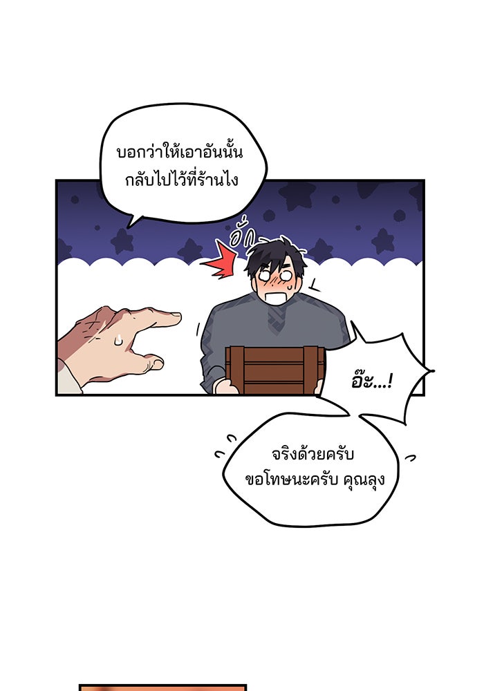 ยามสุริยันสิ้นแสง - หน้า 59