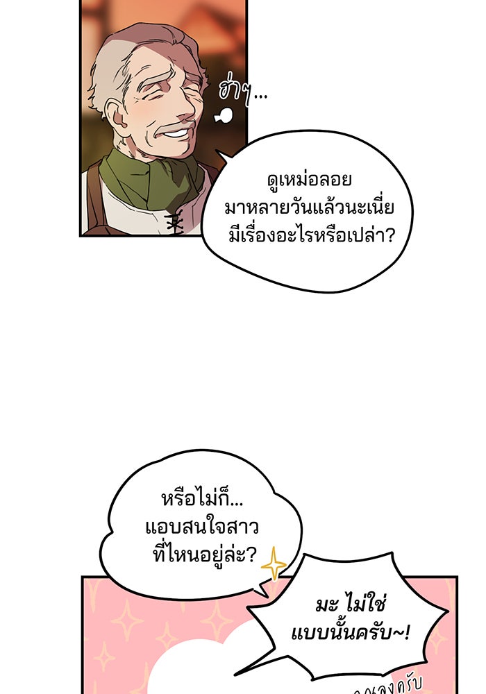 ยามสุริยันสิ้นแสง - หน้า 60
