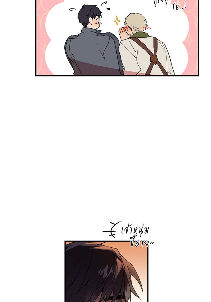 ยามสุริยันสิ้นแสง - หน้า 61