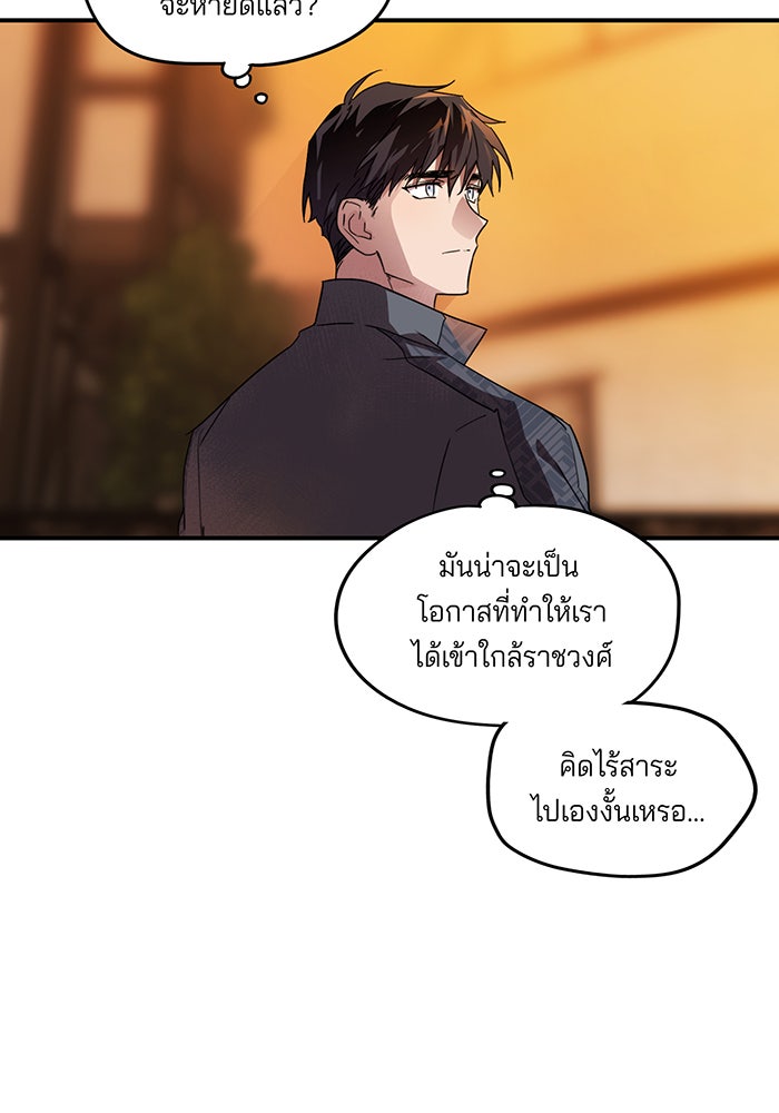 ยามสุริยันสิ้นแสง - หน้า 64