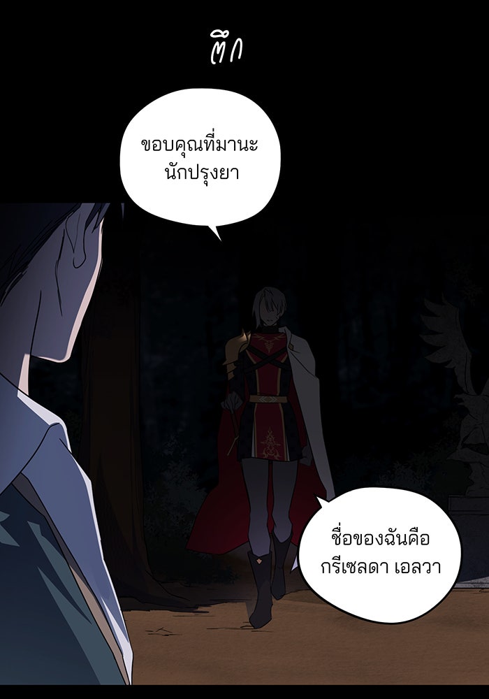 ยามสุริยันสิ้นแสง - หน้า 7