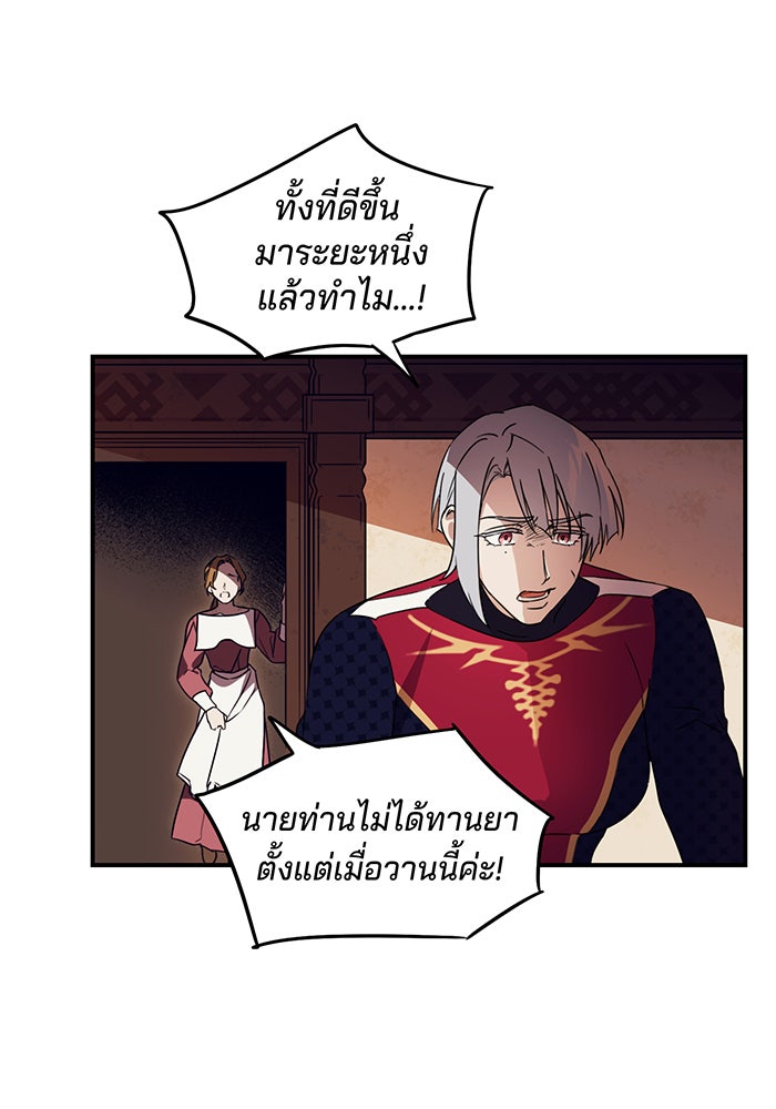 ยามสุริยันสิ้นแสง - หน้า 71