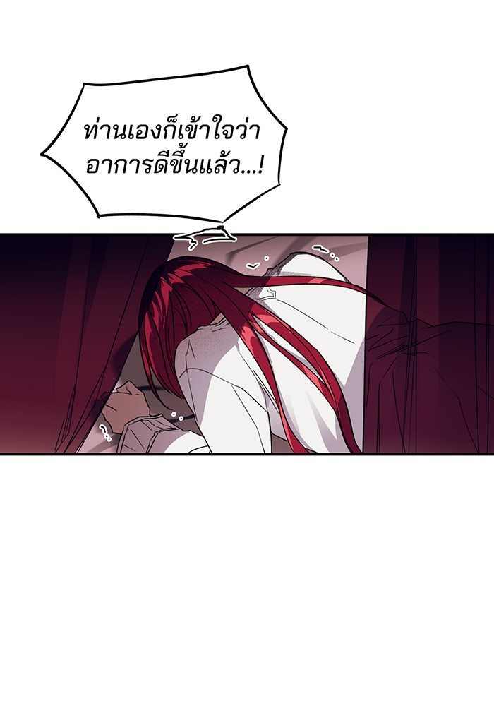 ยามสุริยันสิ้นแสง - หน้า 72