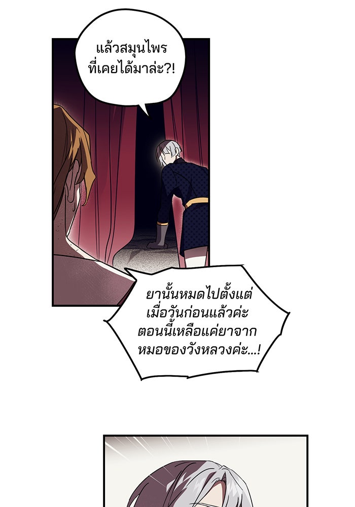 ยามสุริยันสิ้นแสง - หน้า 73