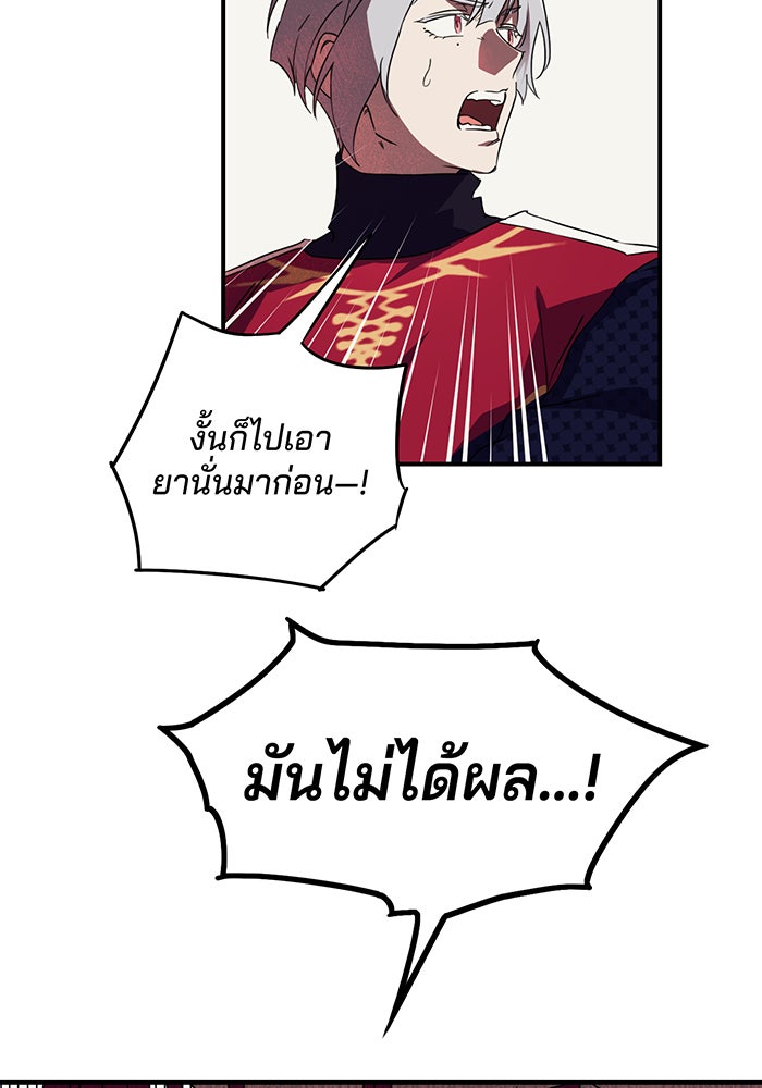 ยามสุริยันสิ้นแสง - หน้า 74