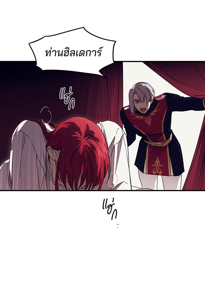 ยามสุริยันสิ้นแสง - หน้า 76
