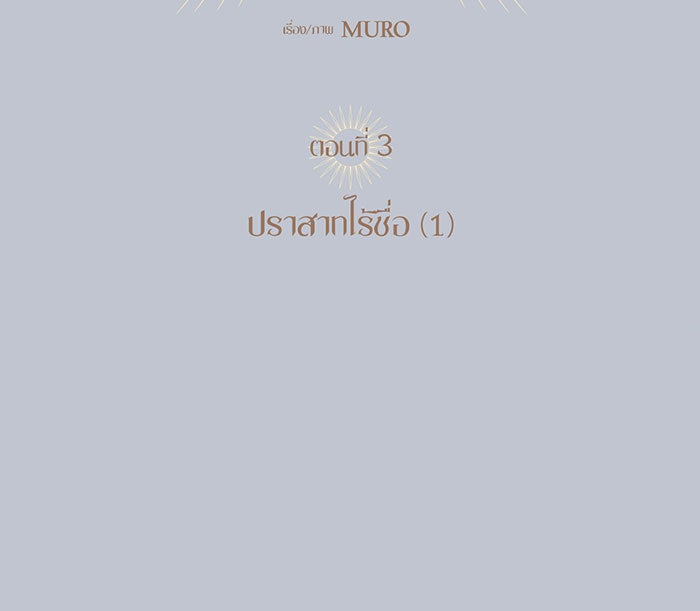 ยามสุริยันสิ้นแสง - หน้า 14