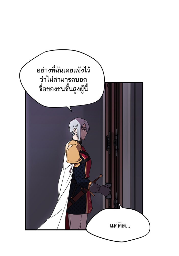 ยามสุริยันสิ้นแสง - หน้า 21