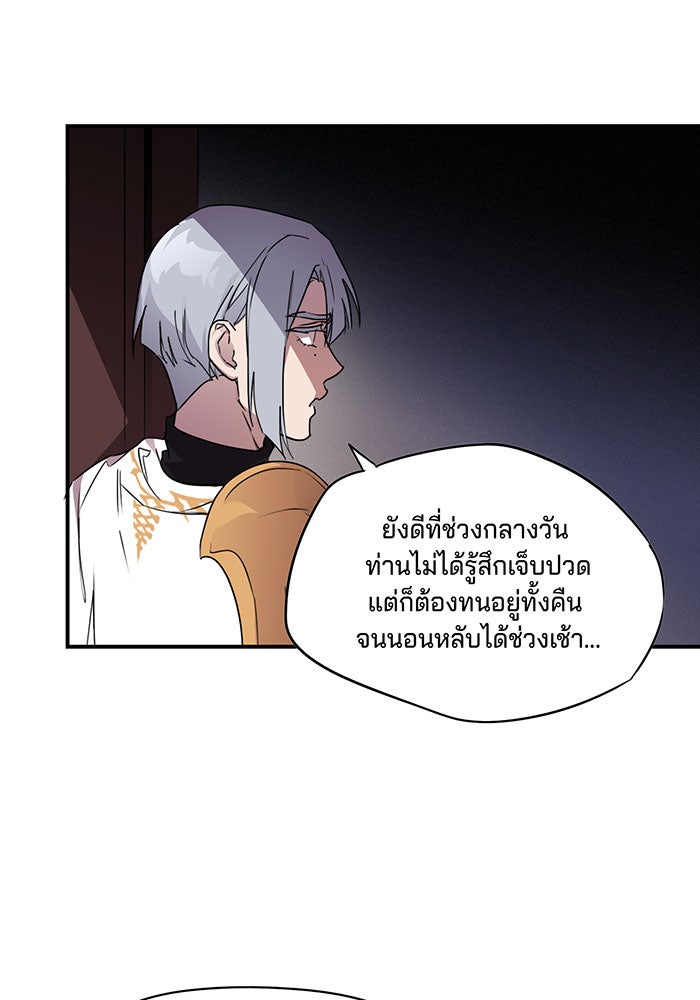 ยามสุริยันสิ้นแสง - หน้า 27