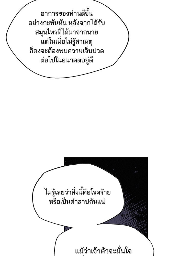 ยามสุริยันสิ้นแสง - หน้า 28