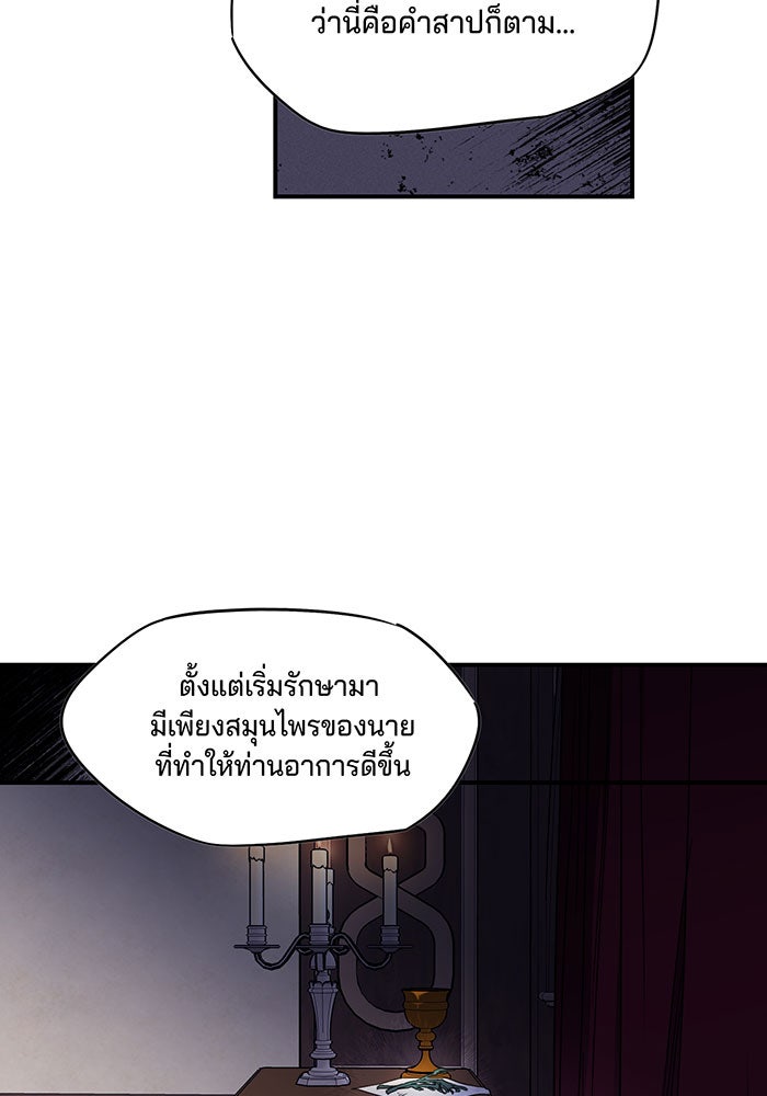 ยามสุริยันสิ้นแสง - หน้า 29