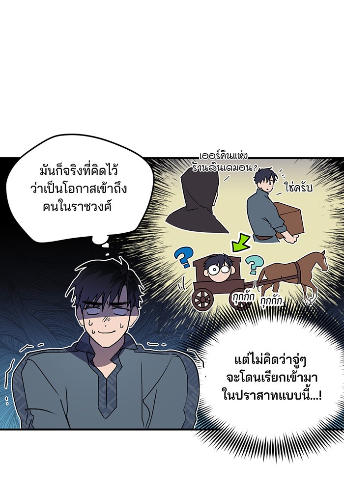 ยามสุริยันสิ้นแสง - หน้า 5