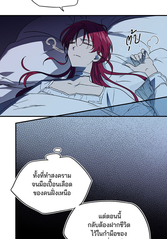 ยามสุริยันสิ้นแสง - หน้า 71