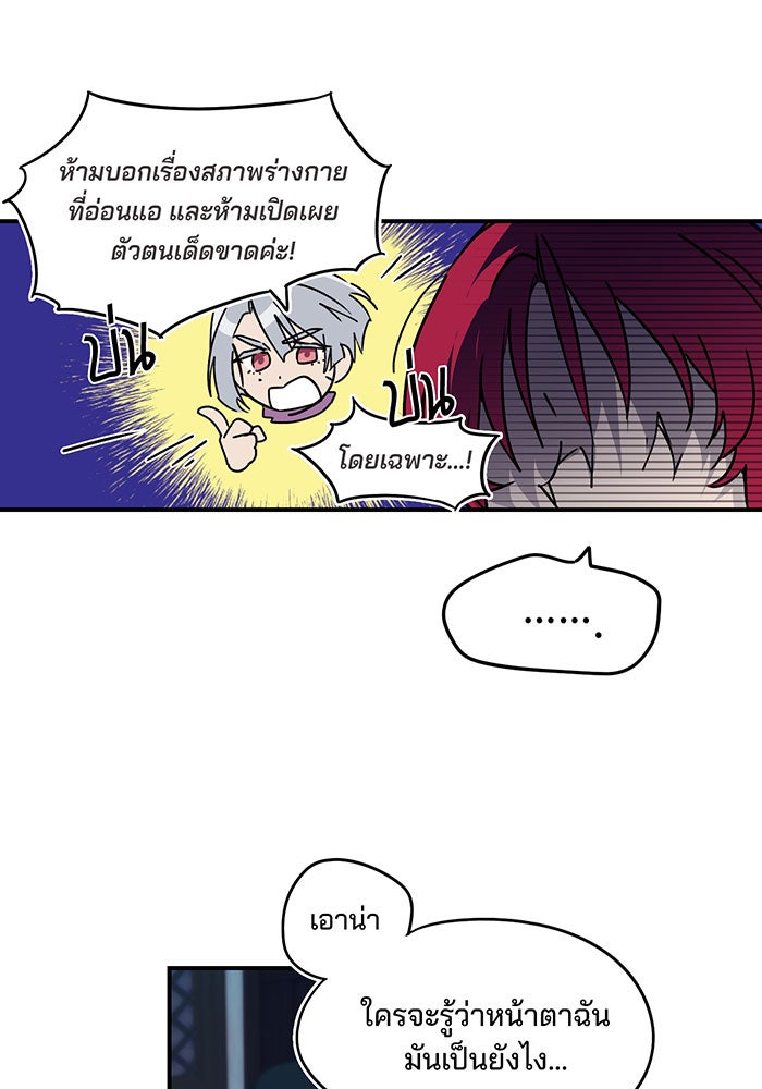 ยามสุริยันสิ้นแสง - หน้า 76