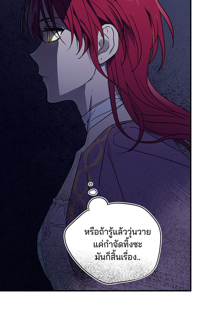 ยามสุริยันสิ้นแสง - หน้า 78