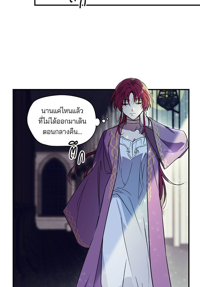 ยามสุริยันสิ้นแสง - หน้า 81