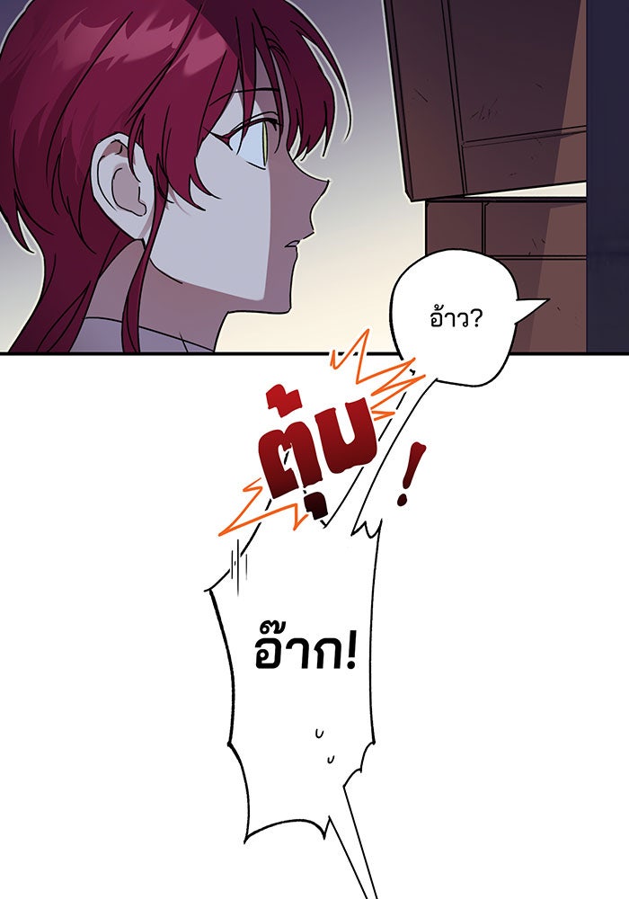 ยามสุริยันสิ้นแสง - หน้า 86