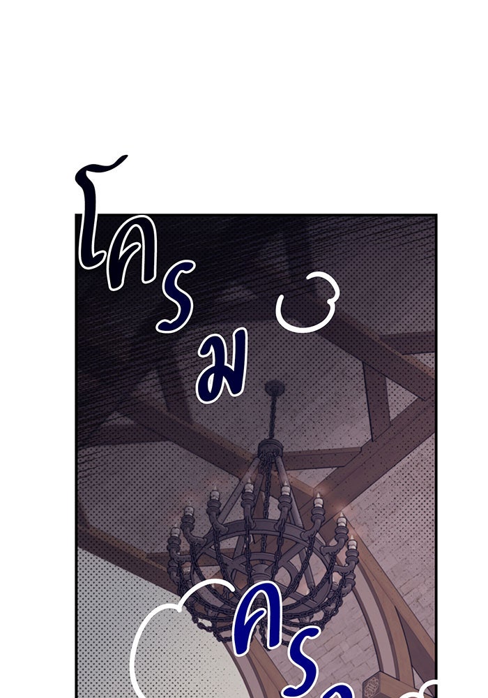 ยามสุริยันสิ้นแสง - หน้า 88