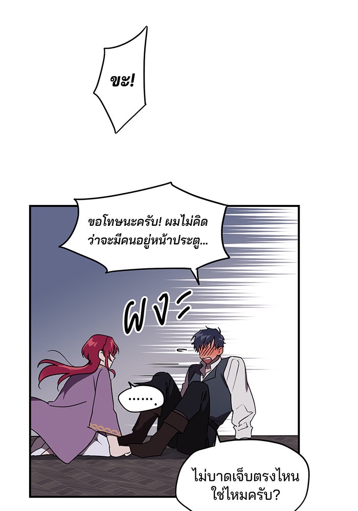 ยามสุริยันสิ้นแสง - หน้า 13
