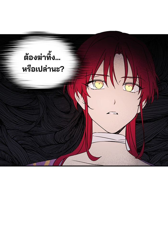 ยามสุริยันสิ้นแสง - หน้า 17
