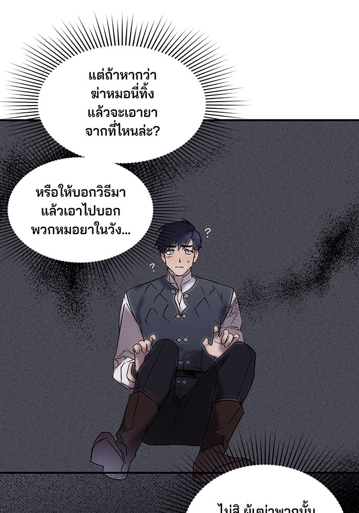 ยามสุริยันสิ้นแสง - หน้า 18