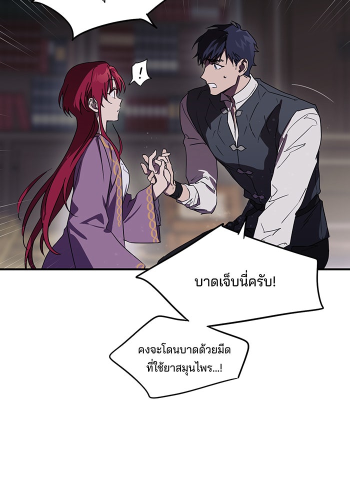 ยามสุริยันสิ้นแสง - หน้า 26