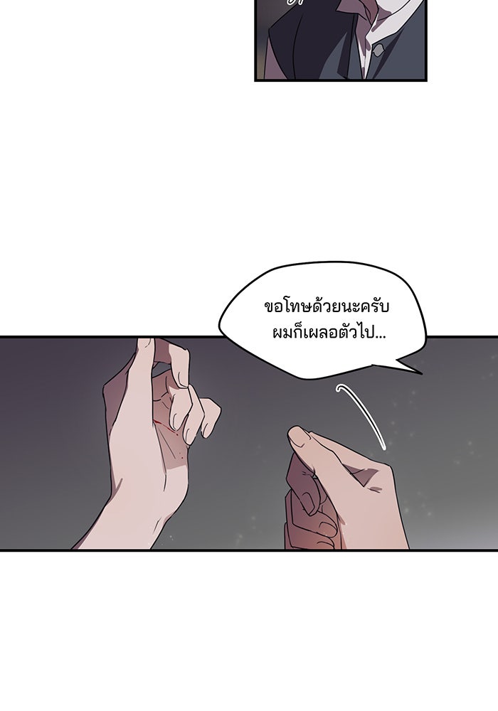 ยามสุริยันสิ้นแสง - หน้า 28