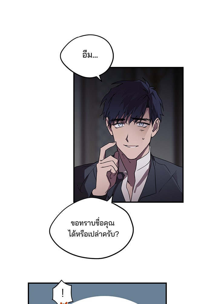 ยามสุริยันสิ้นแสง - หน้า 29