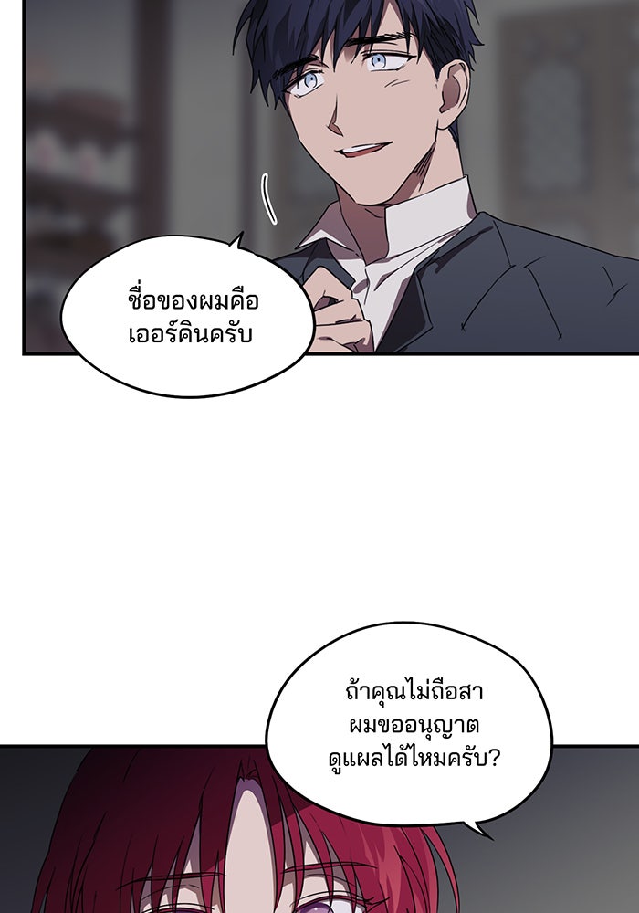 ยามสุริยันสิ้นแสง - หน้า 34