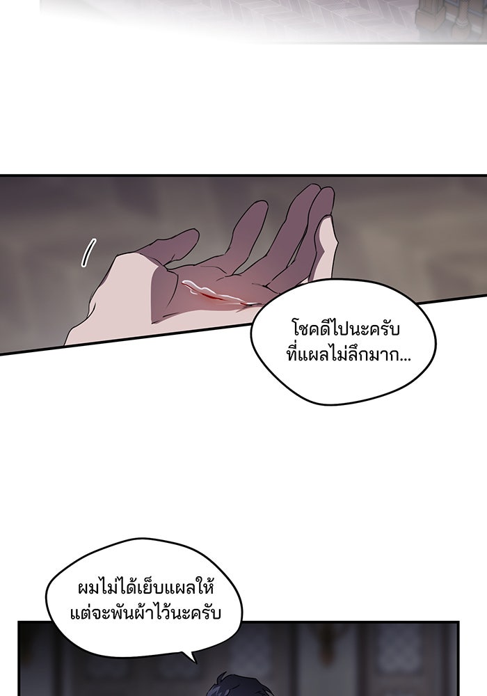 ยามสุริยันสิ้นแสง - หน้า 39