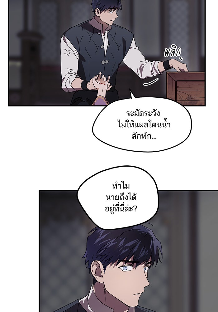 ยามสุริยันสิ้นแสง - หน้า 40