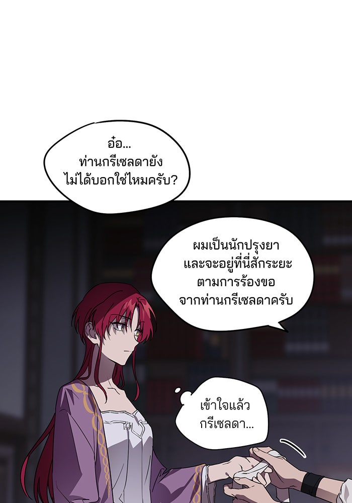 ยามสุริยันสิ้นแสง - หน้า 42
