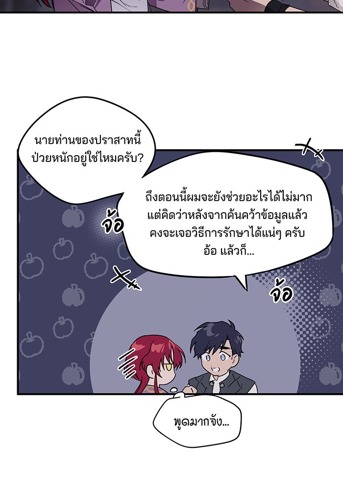 ยามสุริยันสิ้นแสง - หน้า 43
