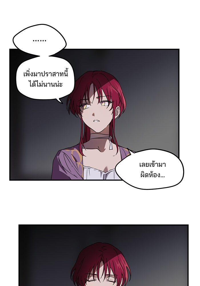 ยามสุริยันสิ้นแสง - หน้า 48