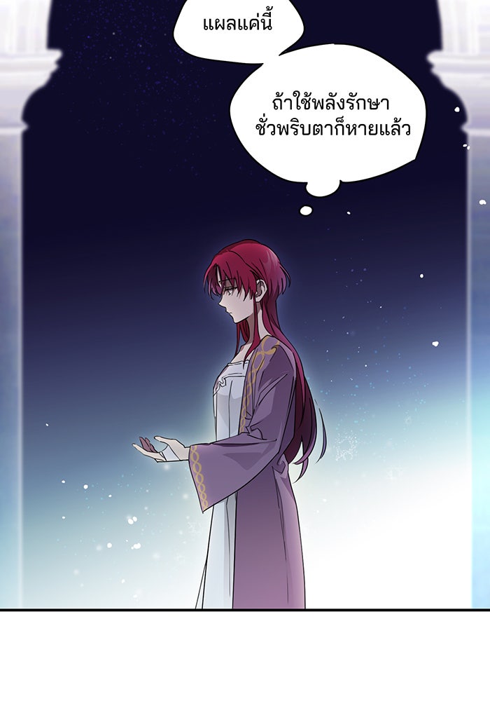 ยามสุริยันสิ้นแสง - หน้า 59